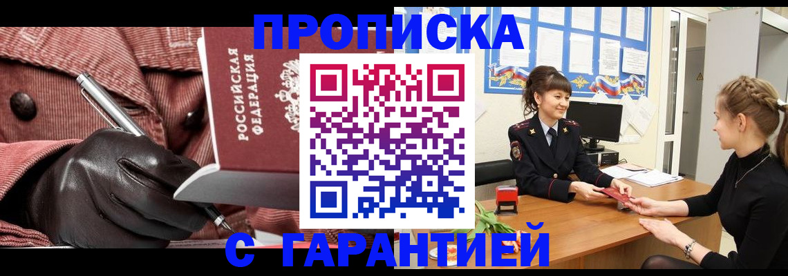 временная регистрация гарантия в Хабаровске